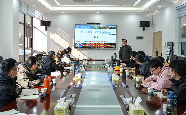 頂立科技舉辦“第一性原理計算”專題講座 助力科研人員專業技能提升 (1).JPG