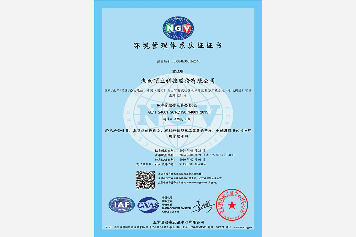 環境管理體系證書