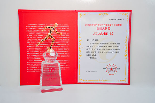 2024年中國產學研科技創新獎.JPG